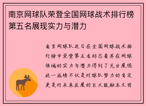 南京网球队荣登全国网球战术排行榜第五名展现实力与潜力