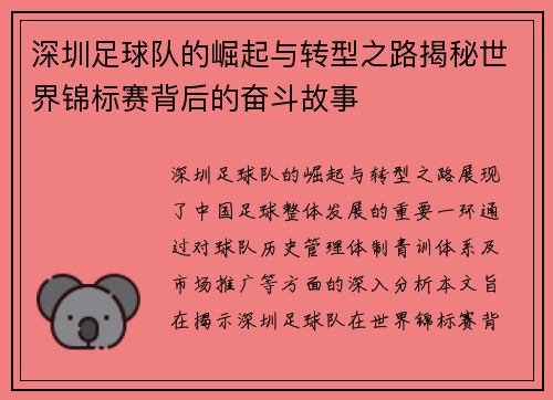 深圳足球队的崛起与转型之路揭秘世界锦标赛背后的奋斗故事