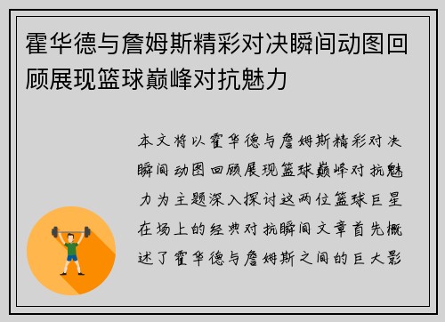 霍华德与詹姆斯精彩对决瞬间动图回顾展现篮球巅峰对抗魅力